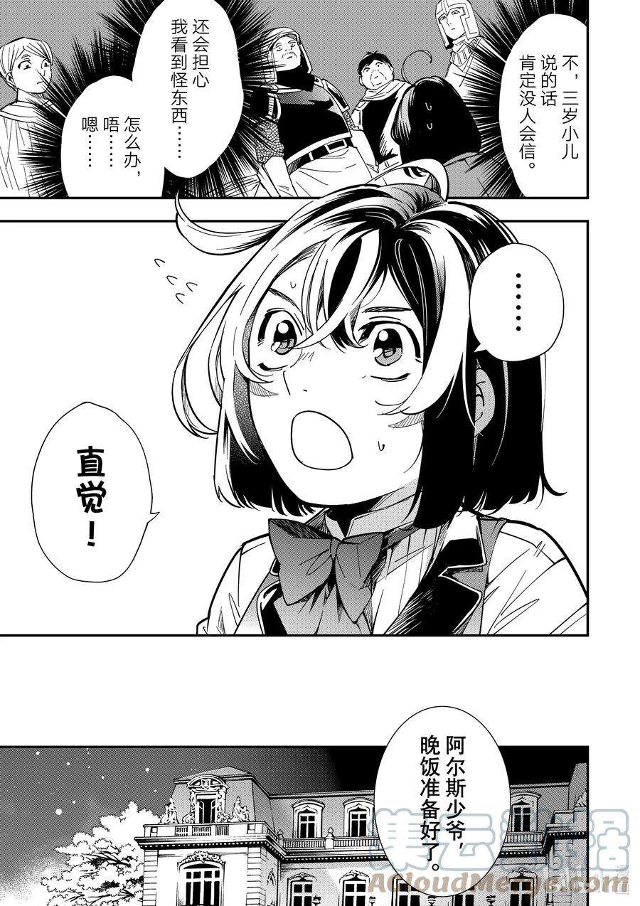 转生贵族靠着鉴定技能一飞冲天1 转生与鉴定