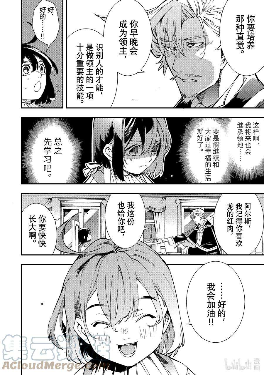 转生贵族靠着鉴定技能一飞冲天1 转生与鉴定