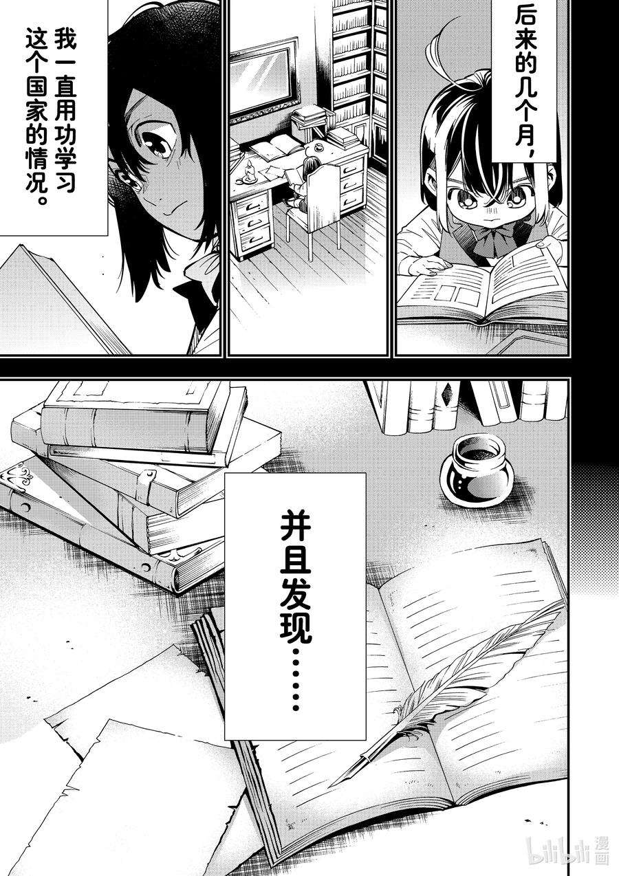 转生贵族靠着鉴定技能一飞冲天1 转生与鉴定
