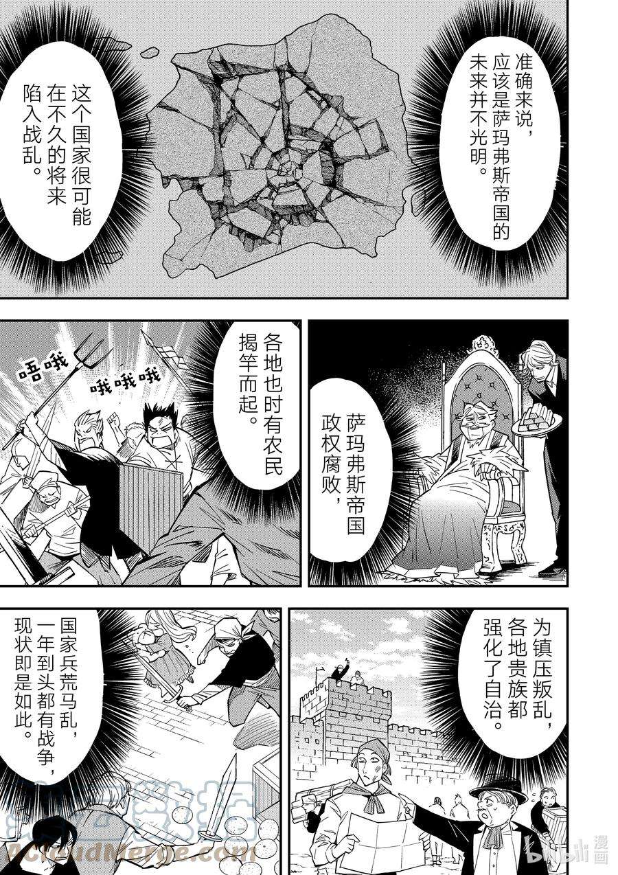 转生贵族靠着鉴定技能一飞冲天1 转生与鉴定