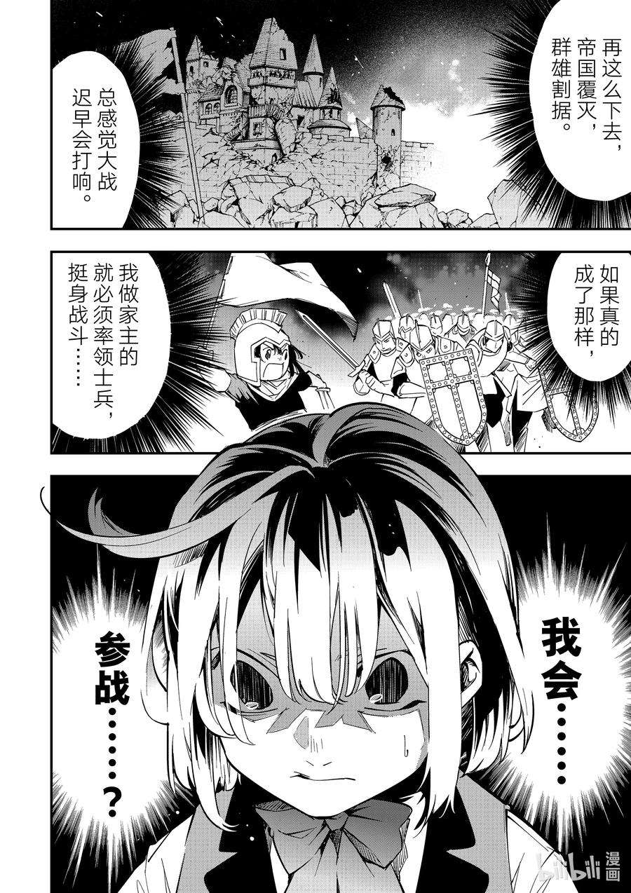 转生贵族靠着鉴定技能一飞冲天1 转生与鉴定