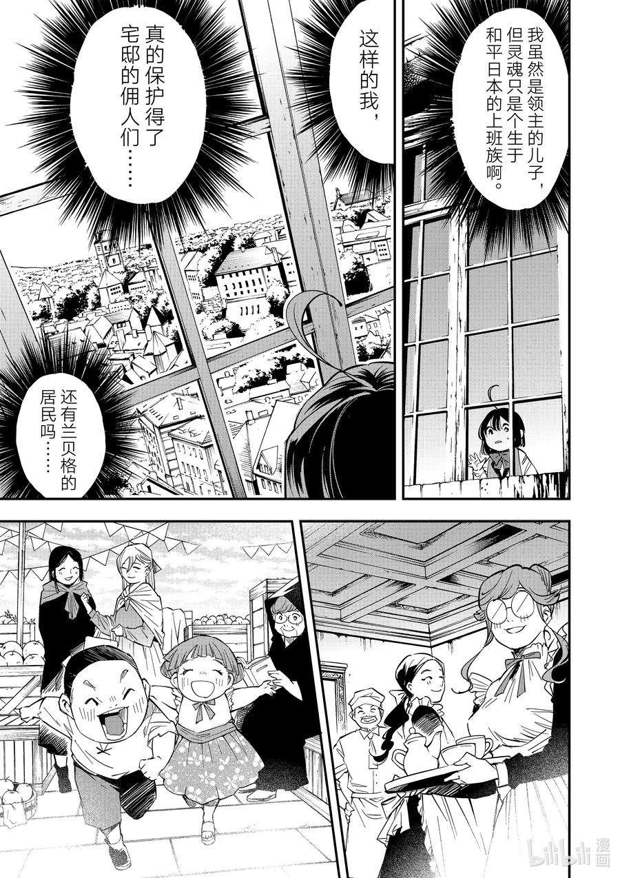 转生贵族靠着鉴定技能一飞冲天1 转生与鉴定