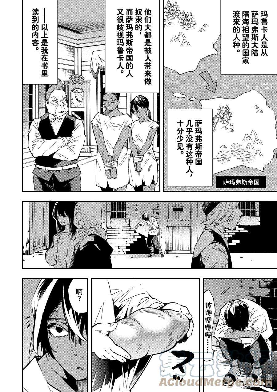 转生贵族靠着鉴定技能一飞冲天1 转生与鉴定