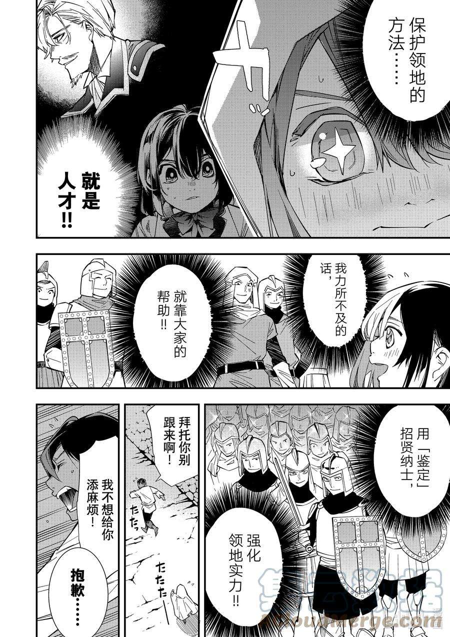 转生贵族靠着鉴定技能一飞冲天1 转生与鉴定