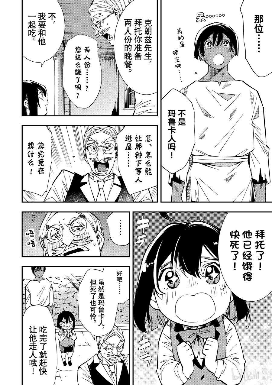 转生贵族靠着鉴定技能一飞冲天2 测试