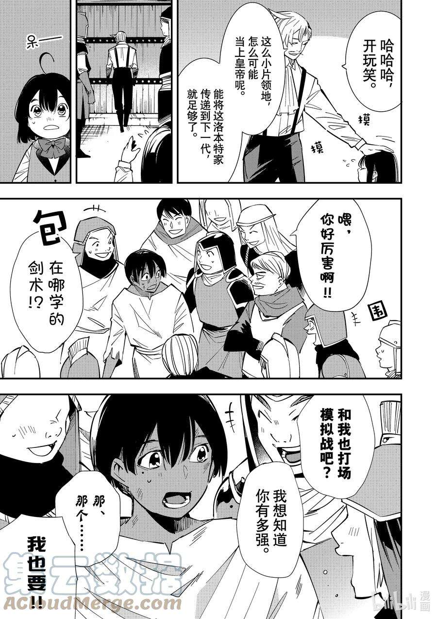 转生贵族靠着鉴定技能一飞冲天3 胜败