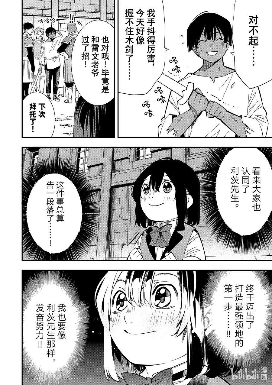 转生贵族靠着鉴定技能一飞冲天3 胜败