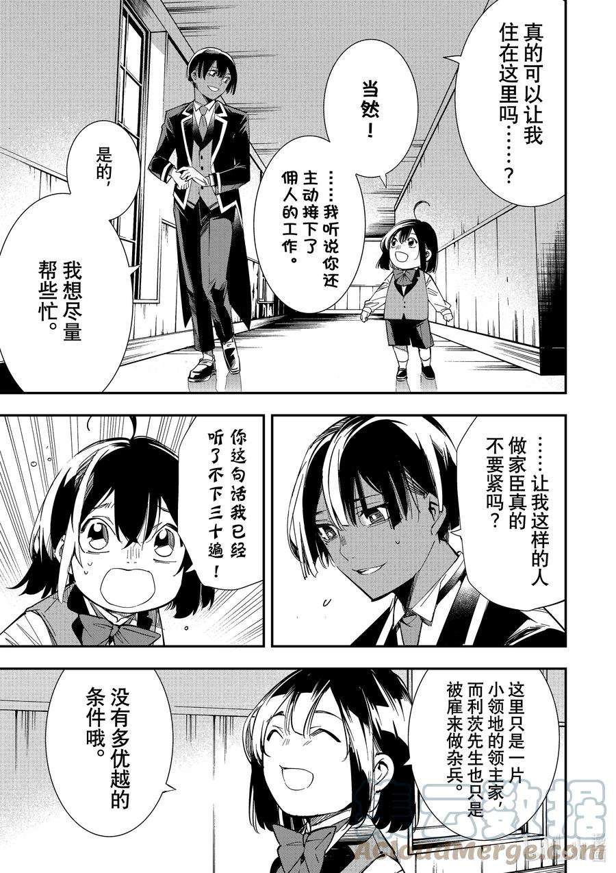转生贵族靠着鉴定技能一飞冲天3 胜败