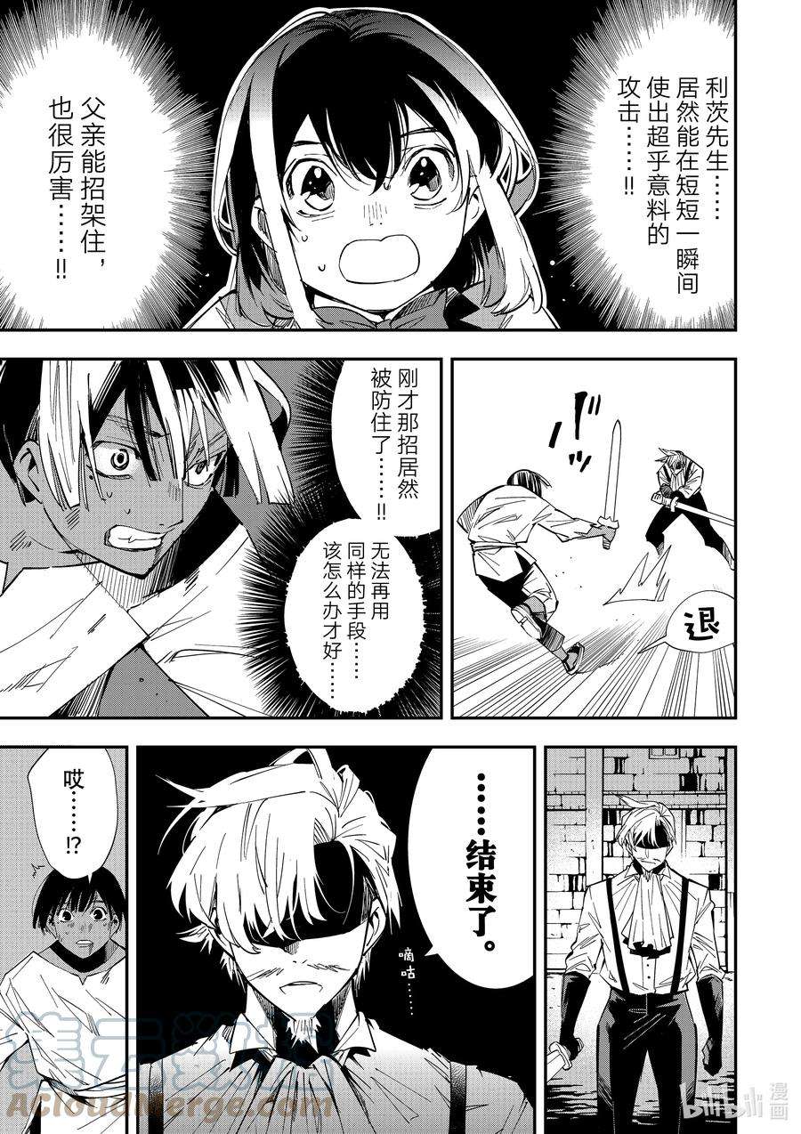 转生贵族靠着鉴定技能一飞冲天3 胜败
