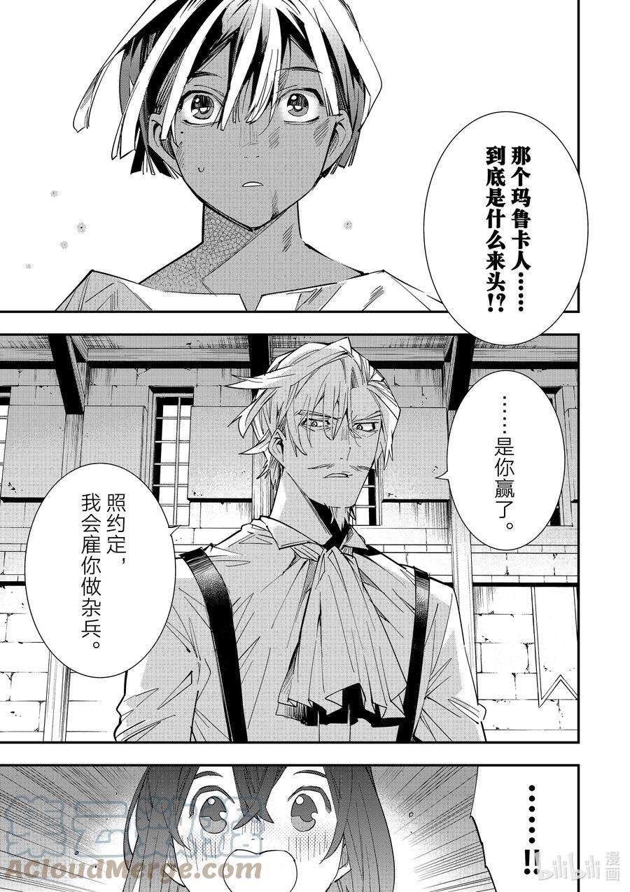 转生贵族靠着鉴定技能一飞冲天3 胜败