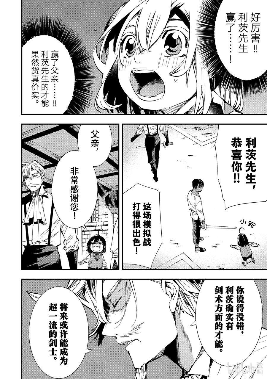 转生贵族靠着鉴定技能一飞冲天3 胜败