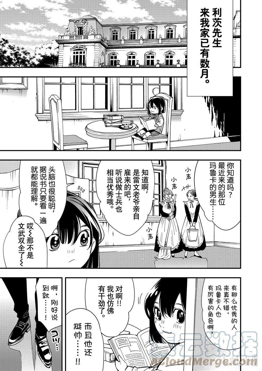 转生贵族靠着鉴定技能一飞冲天4 急转直下
