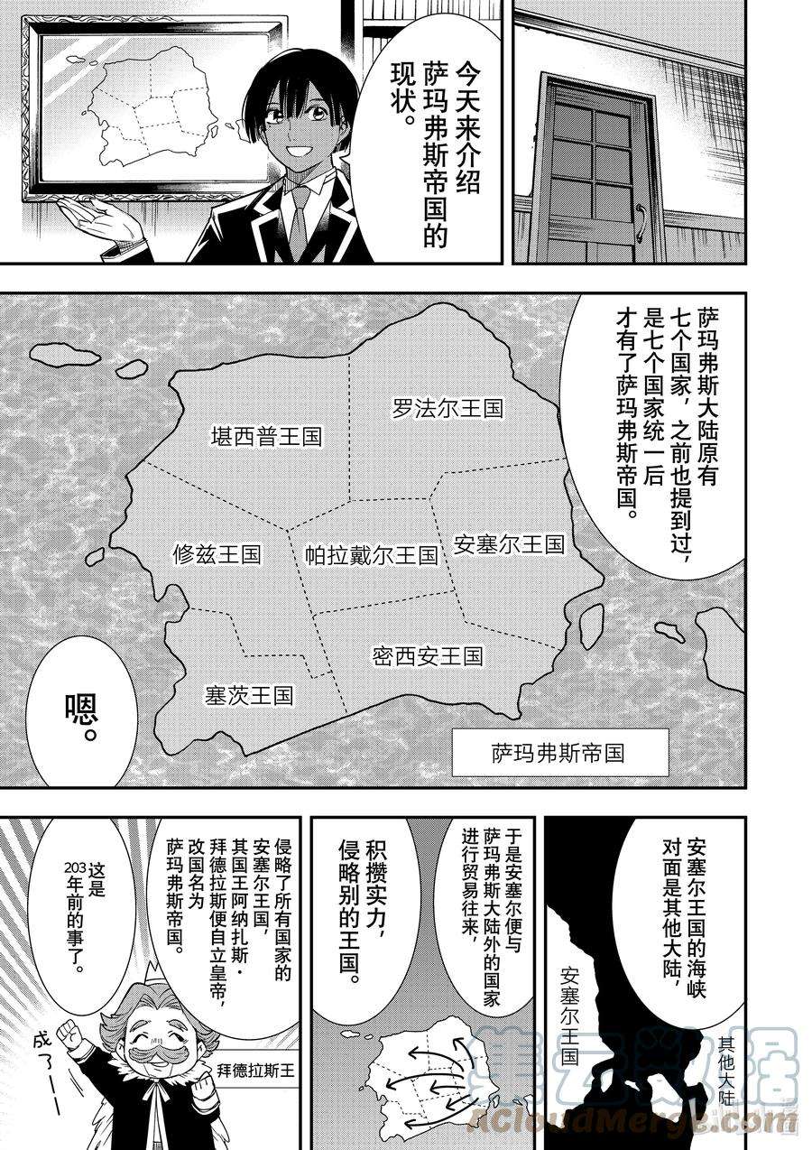 转生贵族靠着鉴定技能一飞冲天4 急转直下