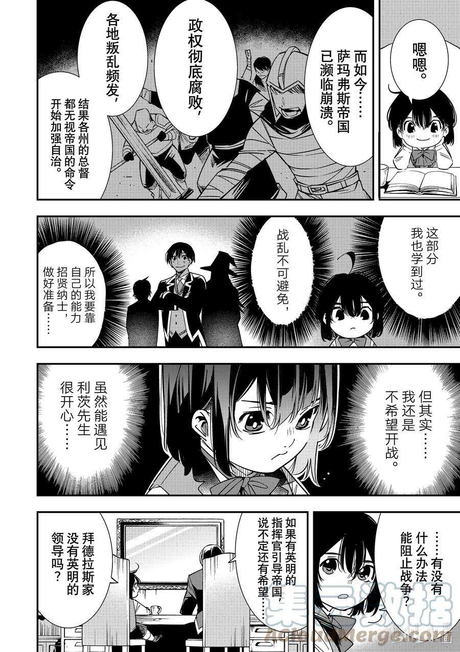 转生贵族靠着鉴定技能一飞冲天4 急转直下