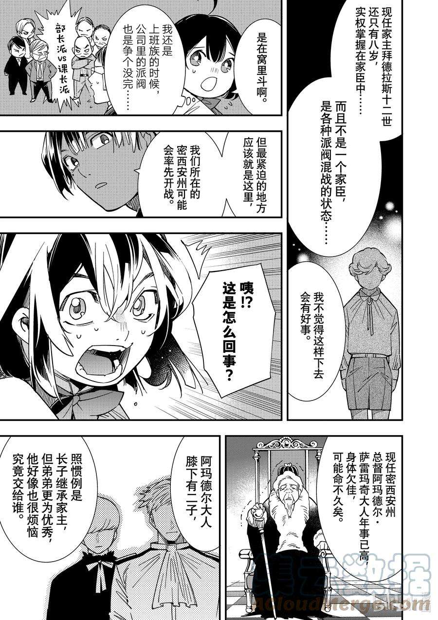 转生贵族靠着鉴定技能一飞冲天4 急转直下