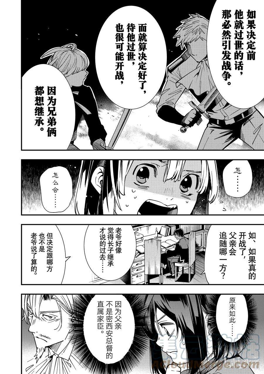 转生贵族靠着鉴定技能一飞冲天4 急转直下