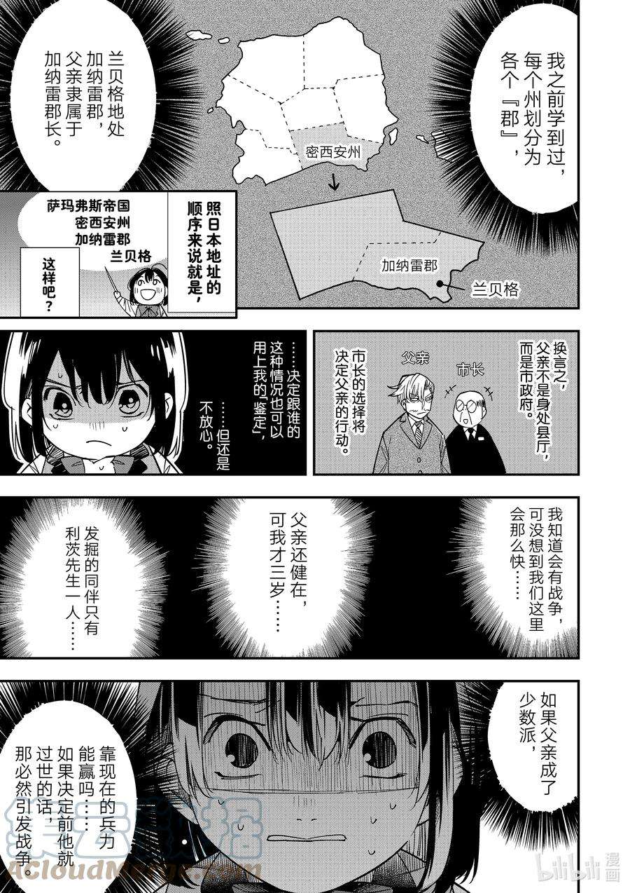 转生贵族靠着鉴定技能一飞冲天4 急转直下
