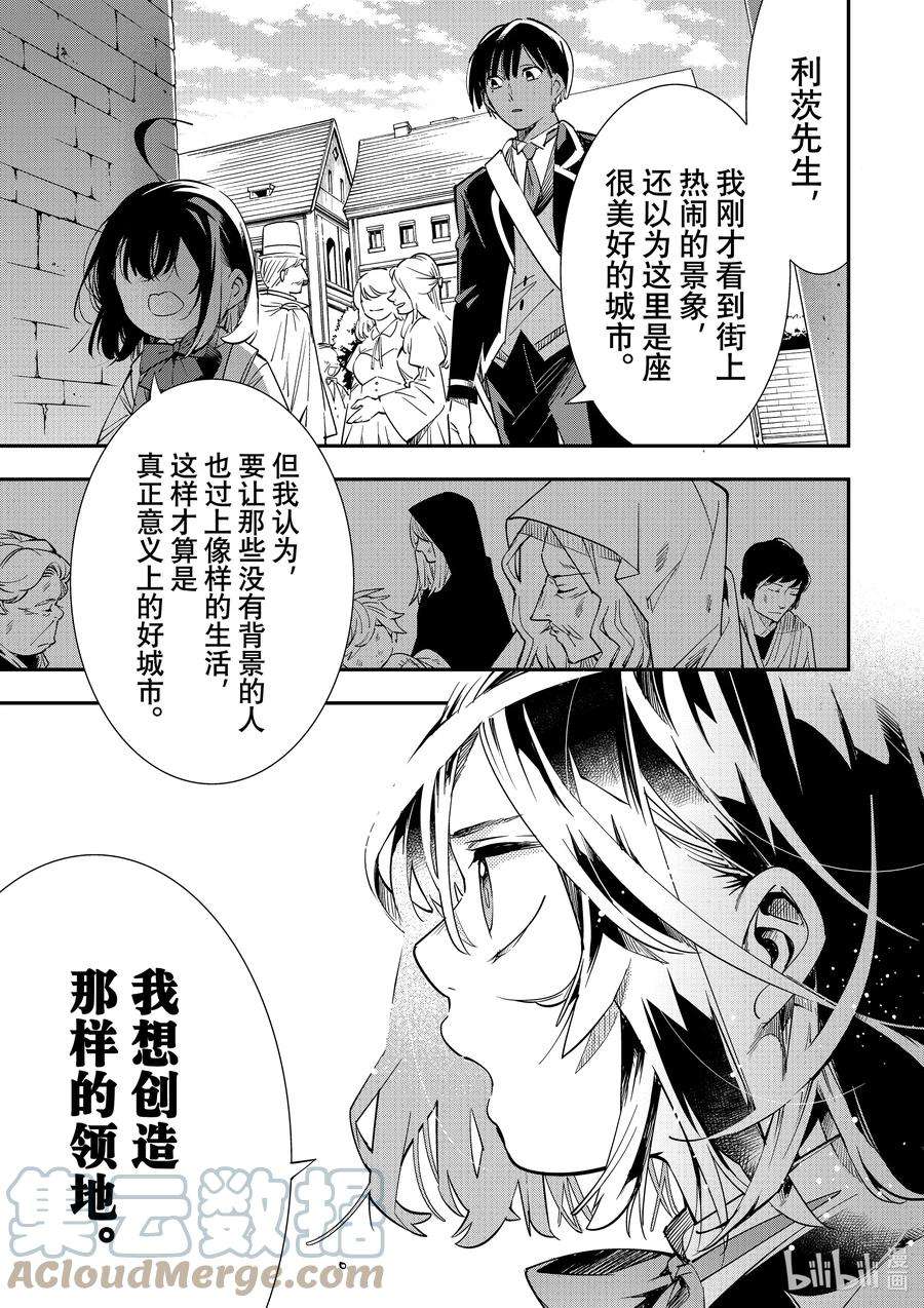 转生贵族靠着鉴定技能一飞冲天5 贫富与巨变