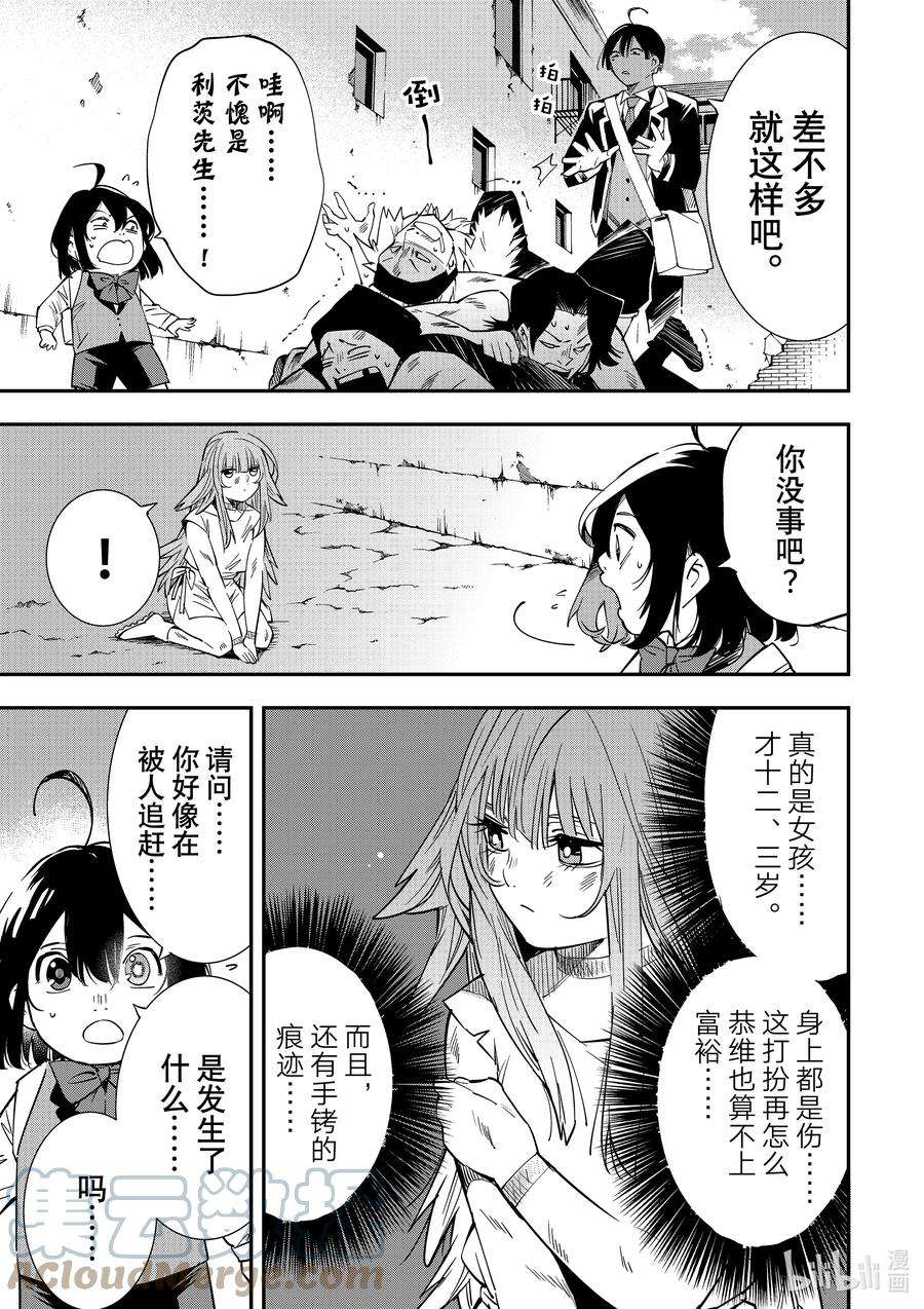 转生贵族靠着鉴定技能一飞冲天6 夏洛特 ▪ 莱斯
