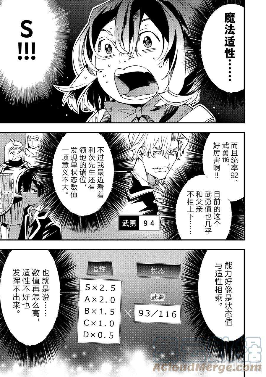 转生贵族靠着鉴定技能一飞冲天6 夏洛特 ▪ 莱斯