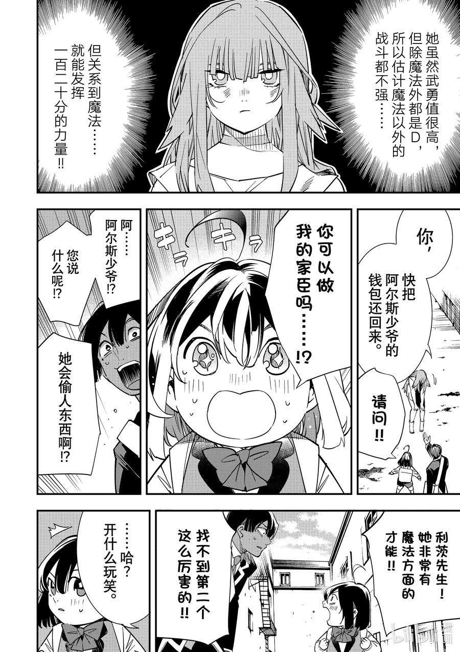 转生贵族靠着鉴定技能一飞冲天6 夏洛特 ▪ 莱斯