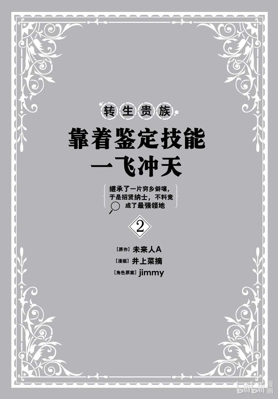 转生贵族靠着鉴定技能一飞冲天9 冲突