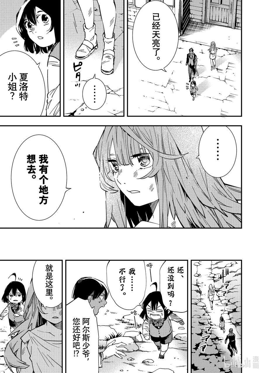 转生贵族靠着鉴定技能一飞冲天9 冲突