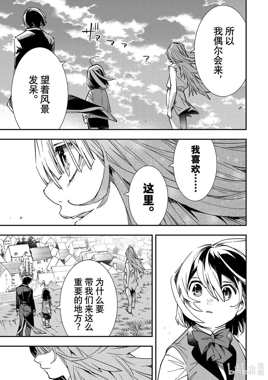 转生贵族靠着鉴定技能一飞冲天9 冲突