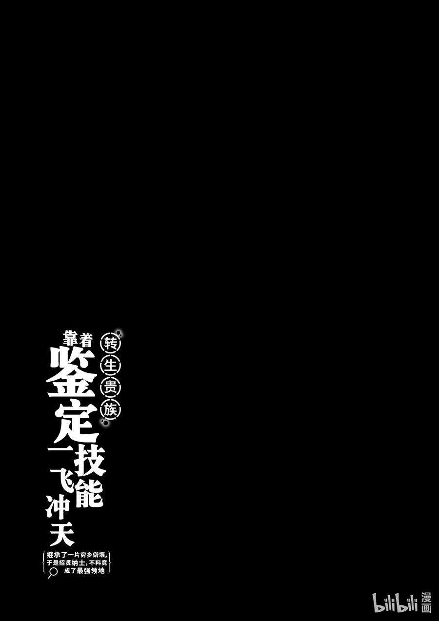 转生贵族靠着鉴定技能一飞冲天9 冲突