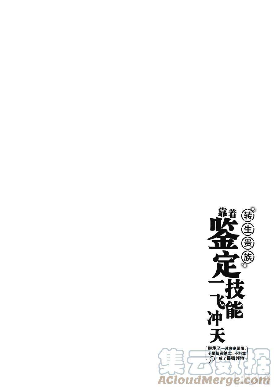 转生贵族靠着鉴定技能一飞冲天9 冲突