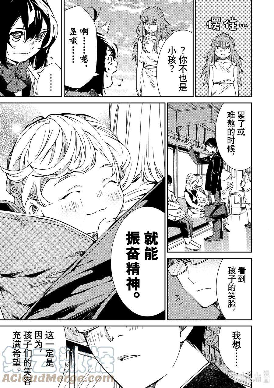 转生贵族靠着鉴定技能一飞冲天10 话答