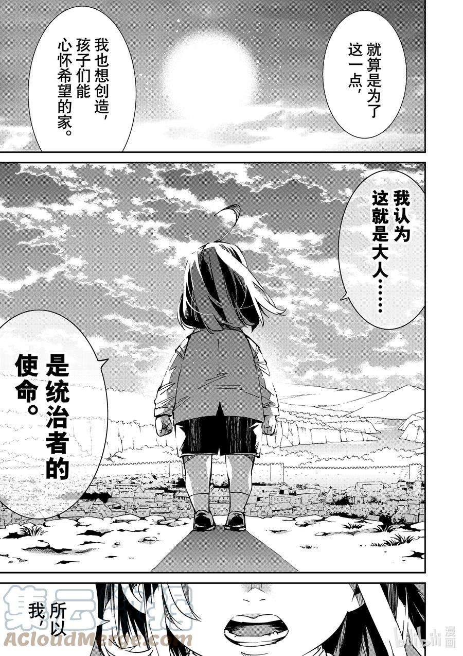 转生贵族靠着鉴定技能一飞冲天10 话答
