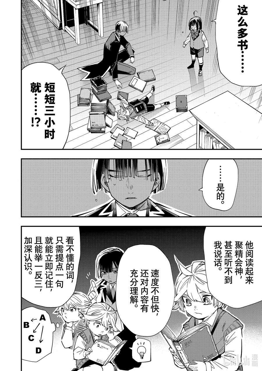 转生贵族靠着鉴定技能一飞冲天14 用武之地