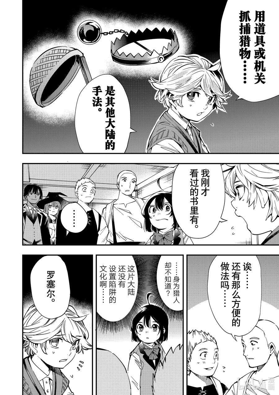 转生贵族靠着鉴定技能一飞冲天14 用武之地