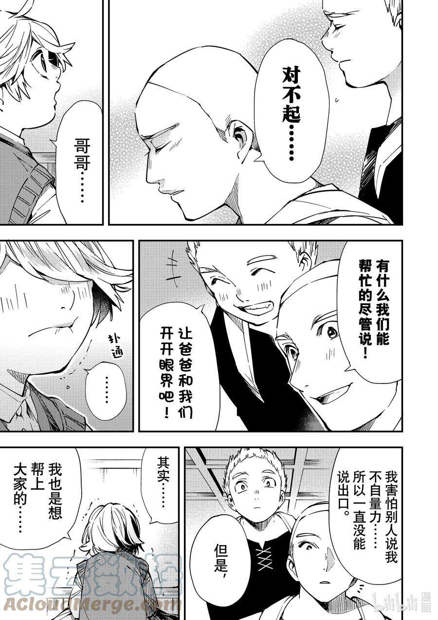 转生贵族靠着鉴定技能一飞冲天14 用武之地