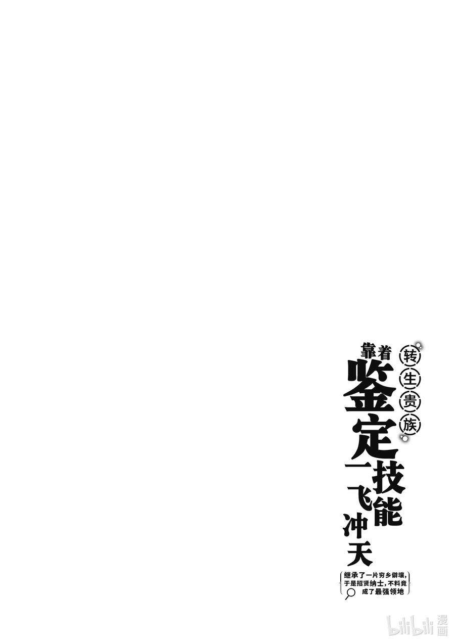 转生贵族靠着鉴定技能一飞冲天14 用武之地