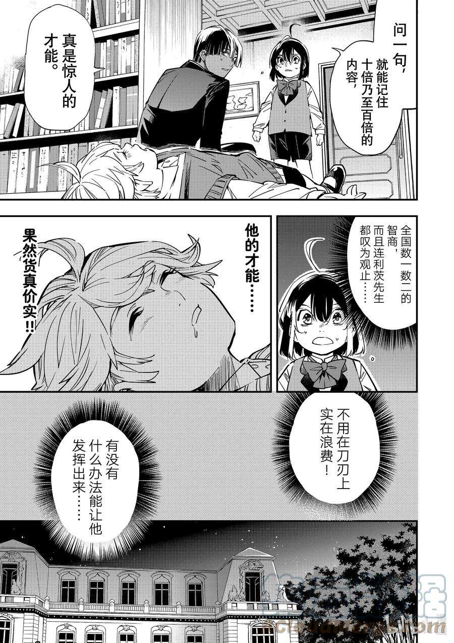 转生贵族靠着鉴定技能一飞冲天14 用武之地