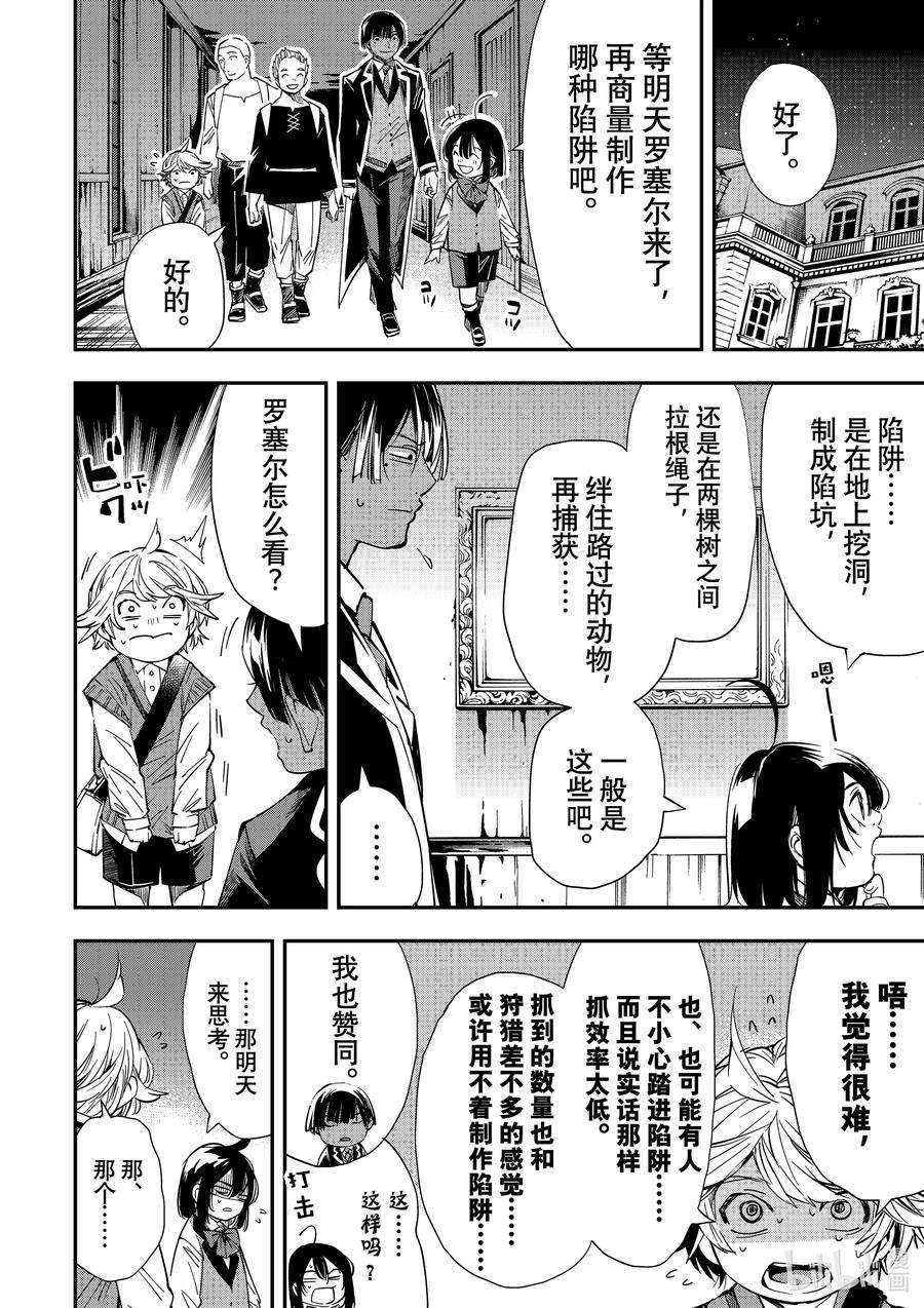 转生贵族靠着鉴定技能一飞冲天15 力量的证明