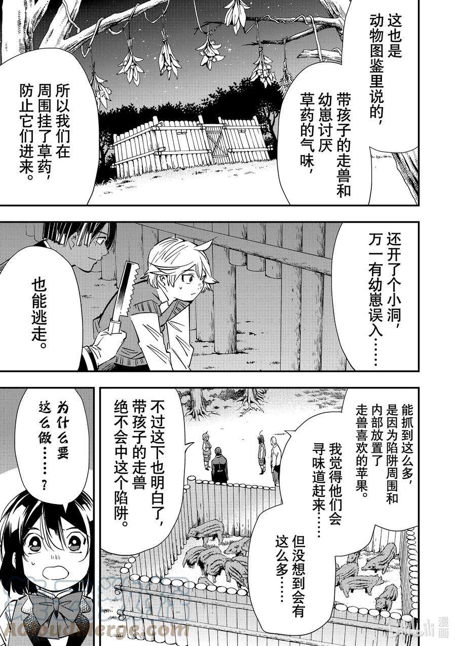 转生贵族靠着鉴定技能一飞冲天15 力量的证明