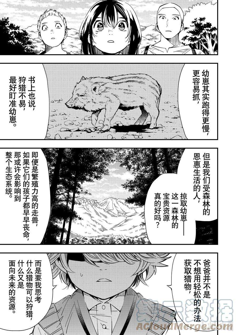 转生贵族靠着鉴定技能一飞冲天15 力量的证明