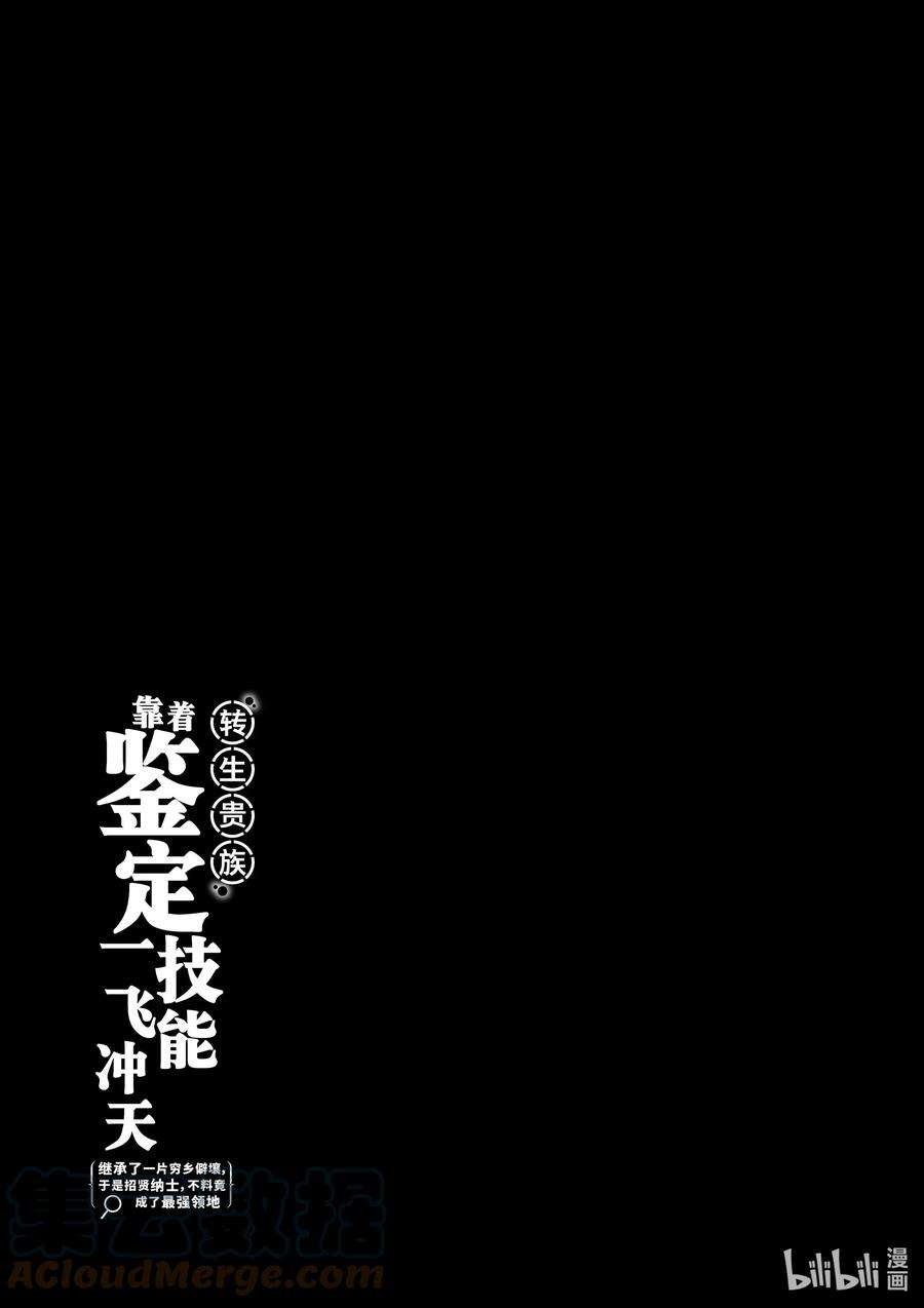转生贵族靠着鉴定技能一飞冲天15 力量的证明
