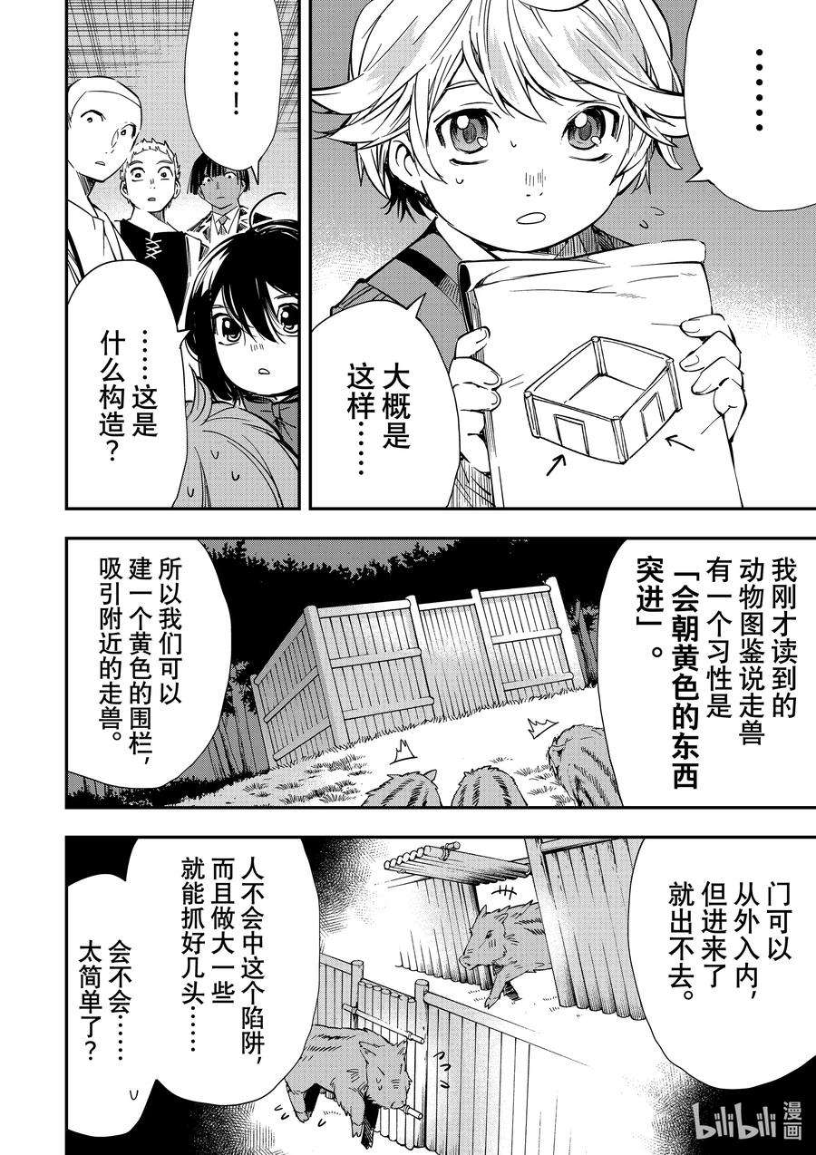 转生贵族靠着鉴定技能一飞冲天15 力量的证明