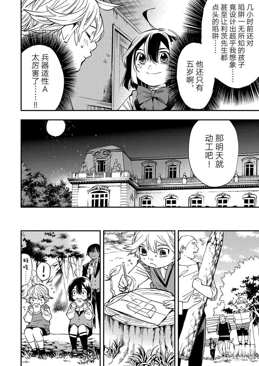 转生贵族靠着鉴定技能一飞冲天15 力量的证明