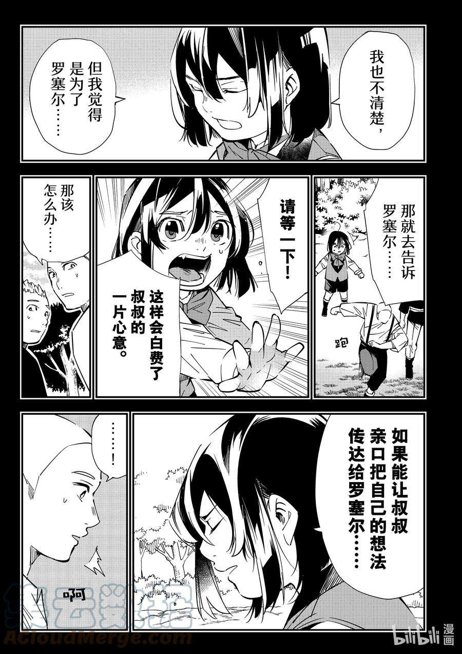转生贵族靠着鉴定技能一飞冲天17 启程