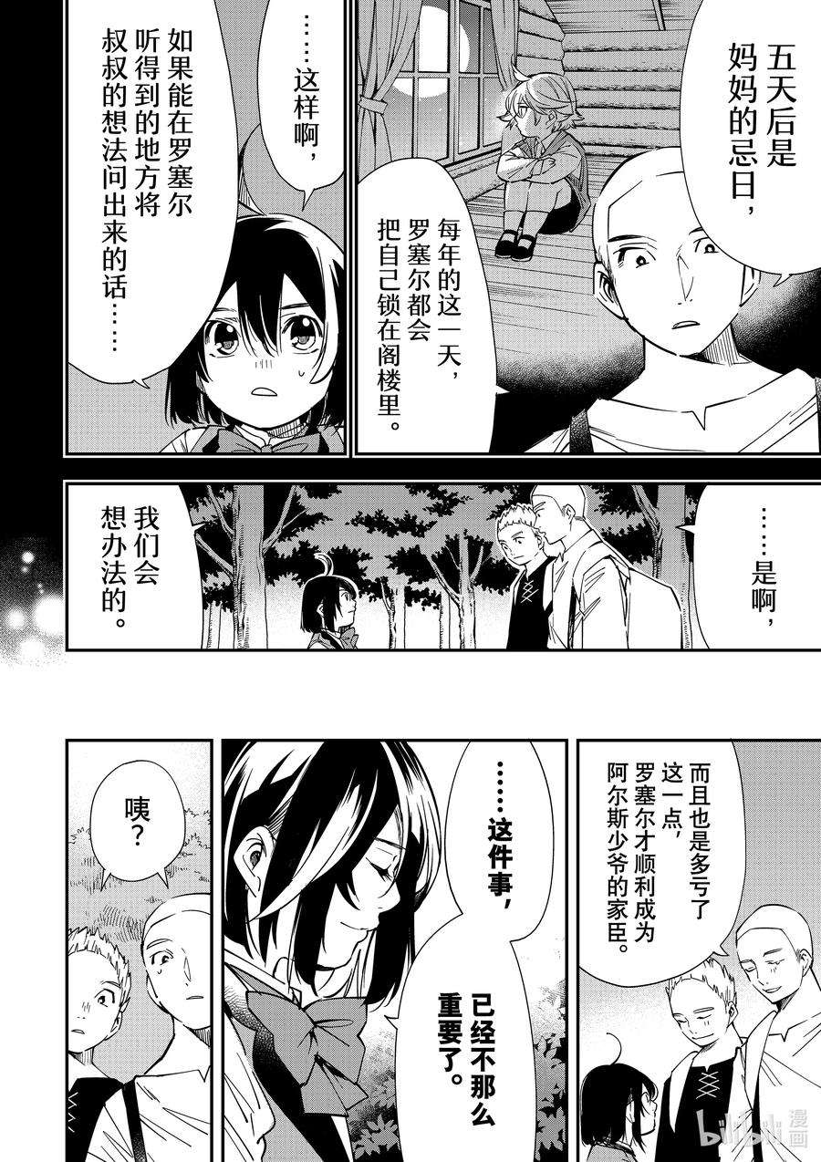 转生贵族靠着鉴定技能一飞冲天17 启程
