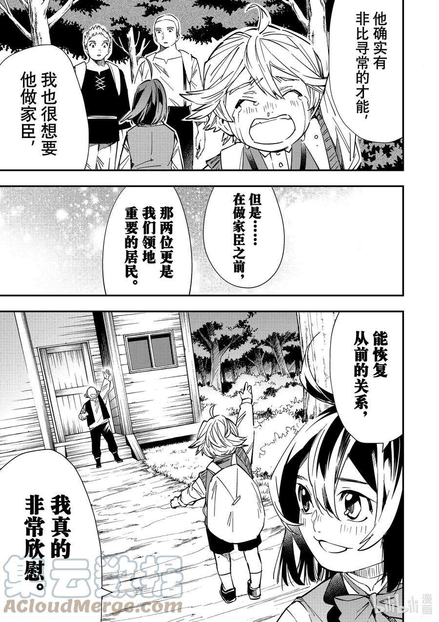转生贵族靠着鉴定技能一飞冲天17 启程