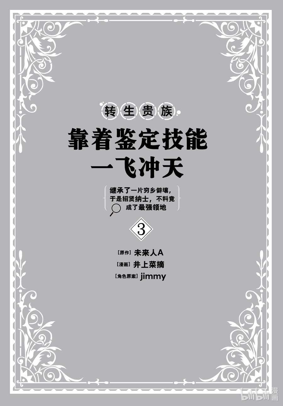 转生贵族靠着鉴定技能一飞冲天18 暴风雨来临