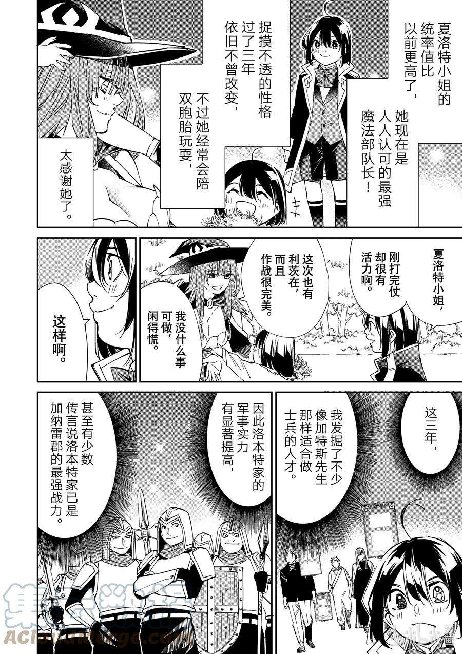 转生贵族靠着鉴定技能一飞冲天18 暴风雨来临