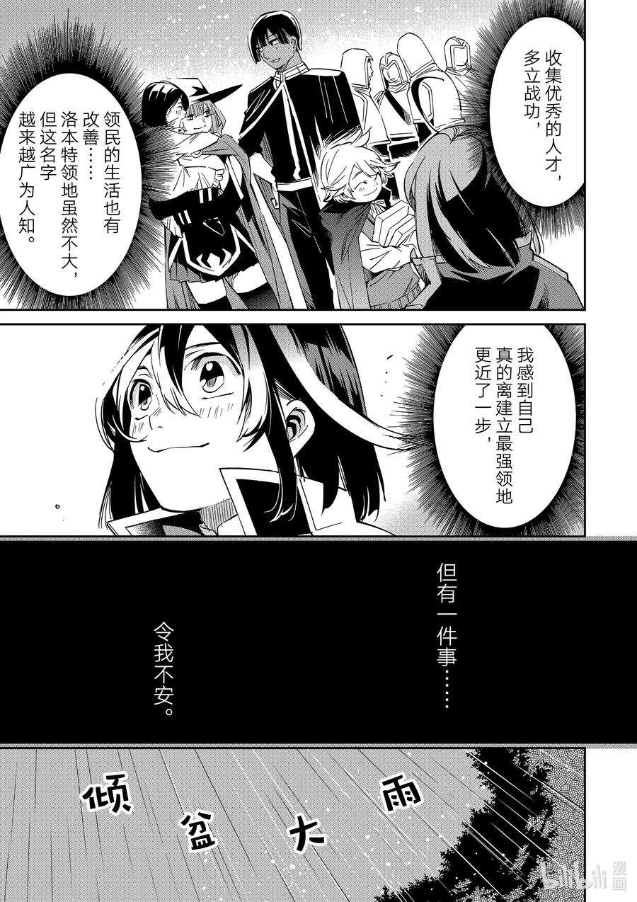 转生贵族靠着鉴定技能一飞冲天18 暴风雨来临