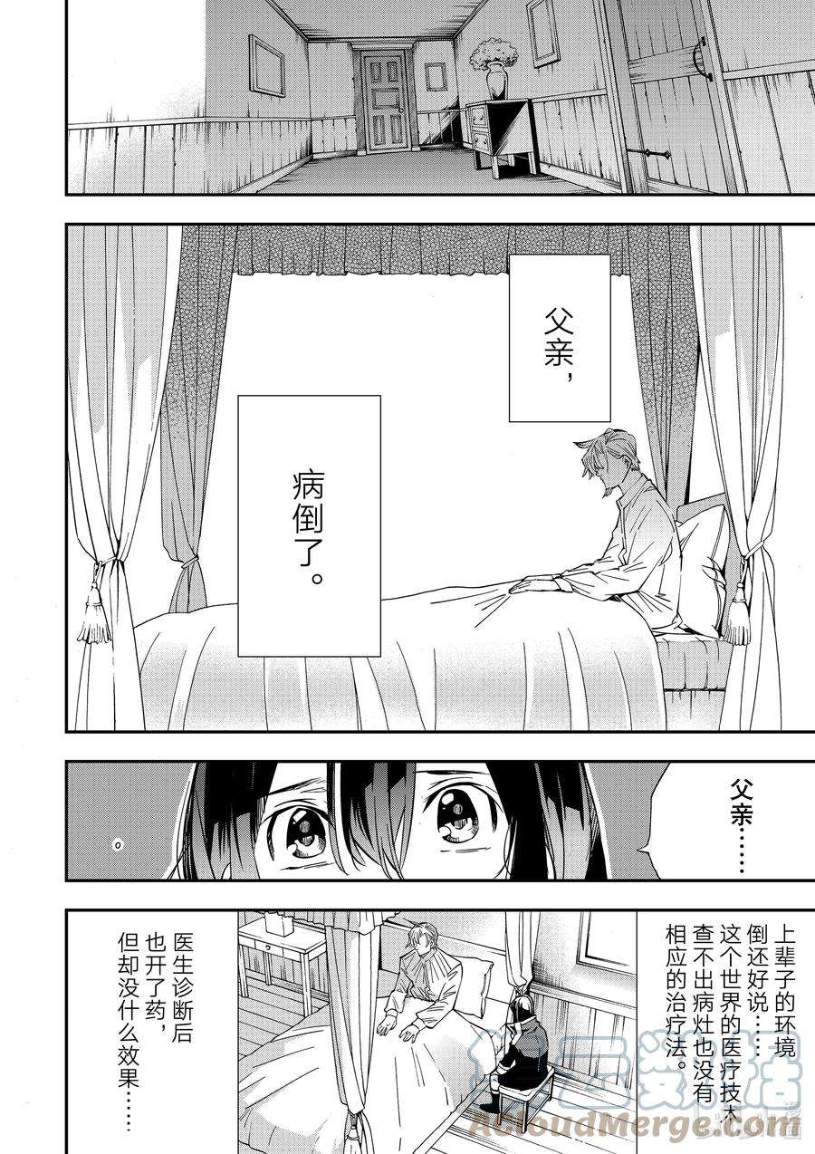 转生贵族靠着鉴定技能一飞冲天18 暴风雨来临
